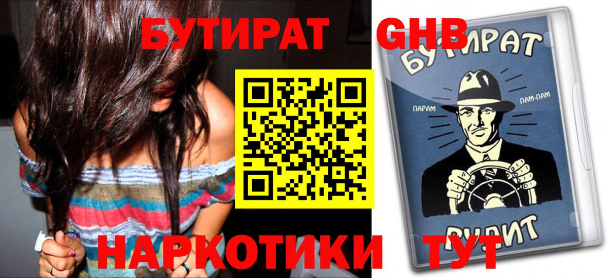 Бутират буратино Екатеринбург