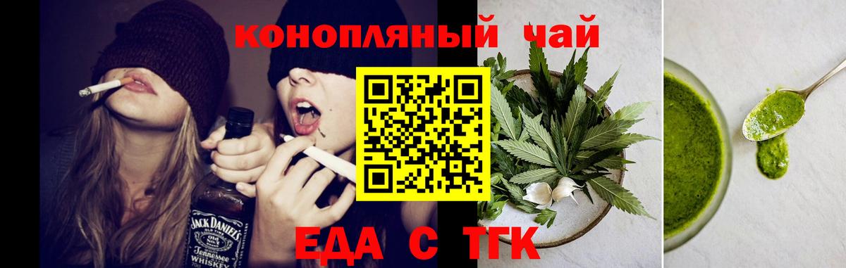 Еда ТГК марихуана  Вход с VPN  Екатеринбург 