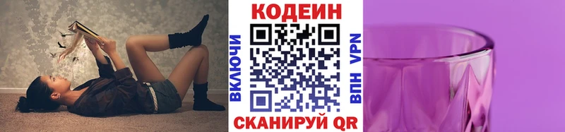 Codein напиток Lean (лин)  Екатеринбург 