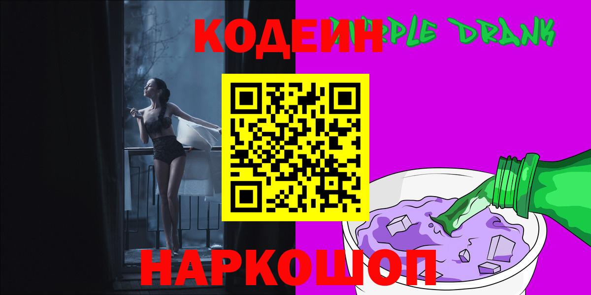 Кодеин напиток Lean (лин)  Вход с VPN  Екатеринбург 