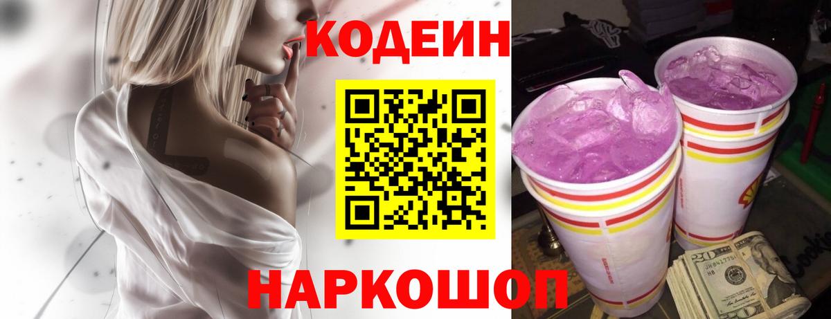Кодеиновый сироп Lean напиток Lean (лин)  Кодеиновый сироп Lean Purple Drank  Екатеринбург 