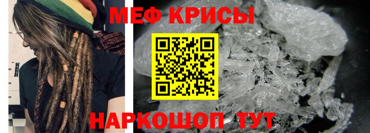 Мефедрон кристаллы Екатеринбург