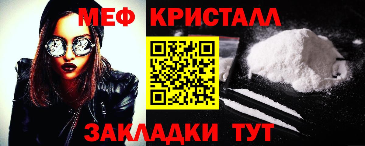МЕФ кристаллы Екатеринбург